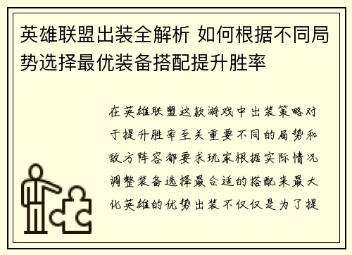 英雄联盟出装全解析 如何根据不同局势选择最优装备搭配提升胜率