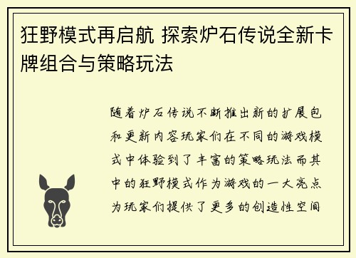 狂野模式再启航 探索炉石传说全新卡牌组合与策略玩法