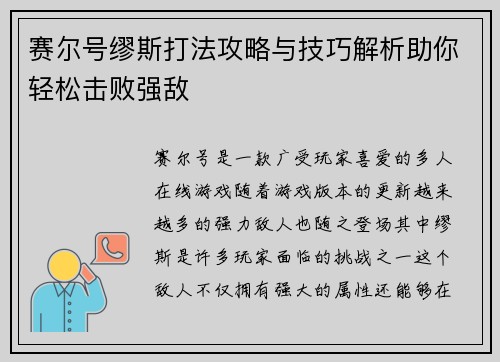 赛尔号缪斯打法攻略与技巧解析助你轻松击败强敌